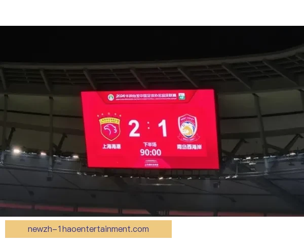 上海海港亚冠客场防守失误频现遭遇大比分惨败