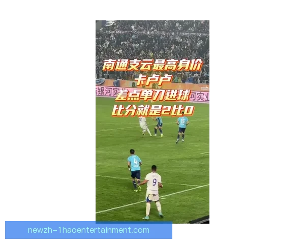 南通支云宣布更换主场草坪以提升比赛质量和球员表现