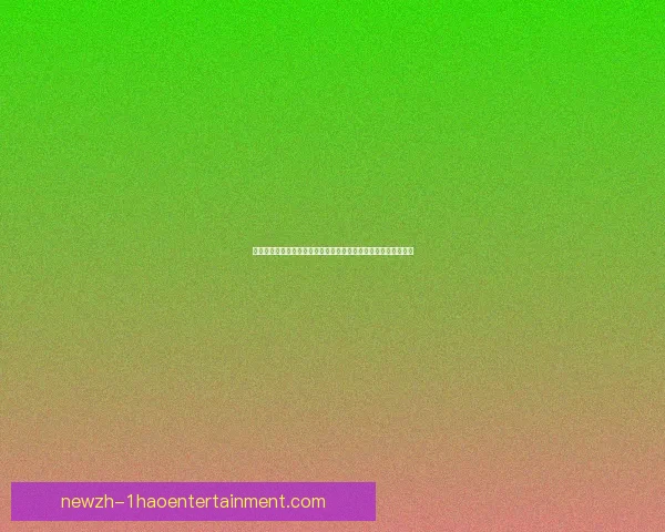 从赛季走势看德布劳内在英超的状态变化与关键影响评判整体价值 从赛季走势看德布劳内在英超的状态变化与关键影响评判整体价值