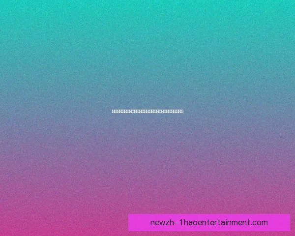 基于世俱杯赛场的高强度对抗表现综合评估研究方法价值分析体系